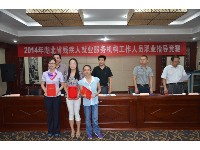 2014年湖北省殘疾人就業(yè)服務(wù)機(jī)構(gòu)工作人員職業(yè)指導(dǎo)競(jìng)賽